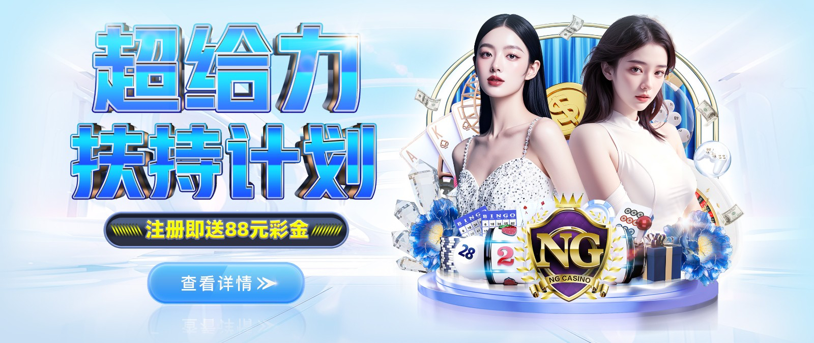 NG集团横幅